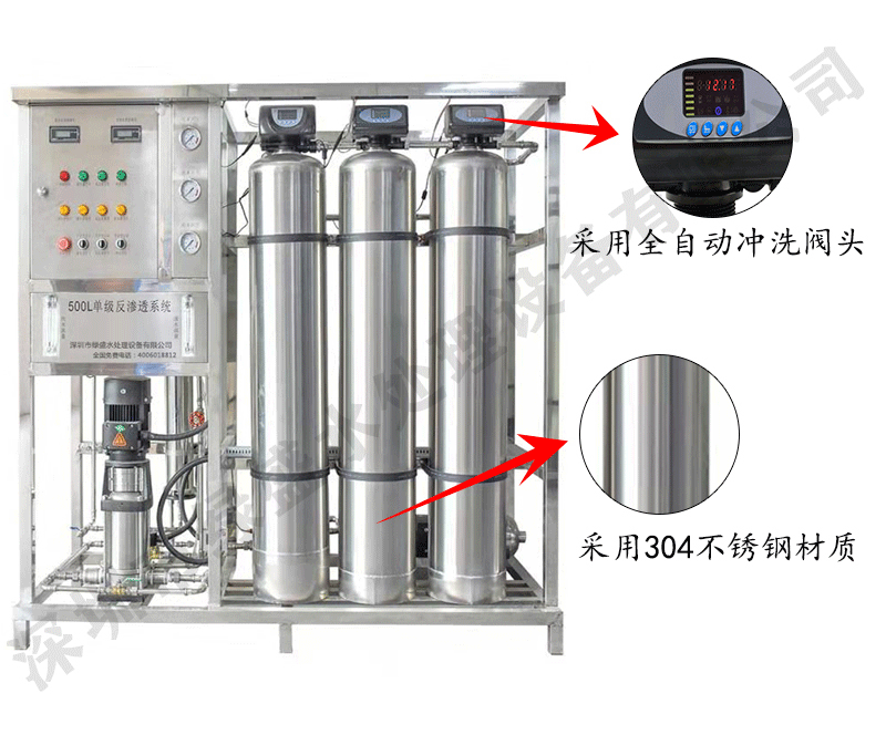 0.5吨纯水设备